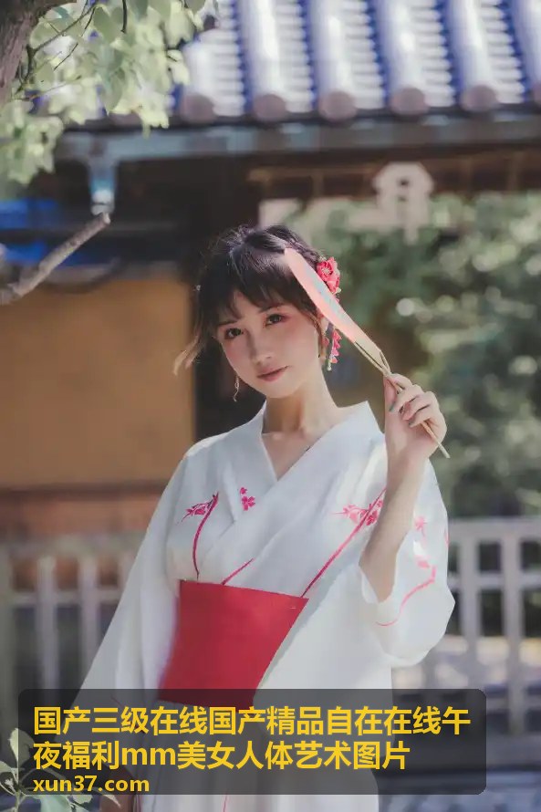 国产精品视频专区 - 午夜福利美女艺术图片
