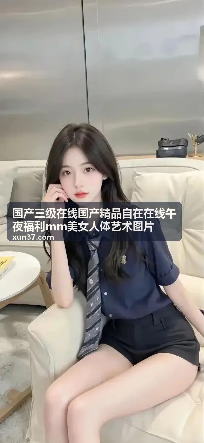 诱惑之夜在线观看 - 国产精品视频